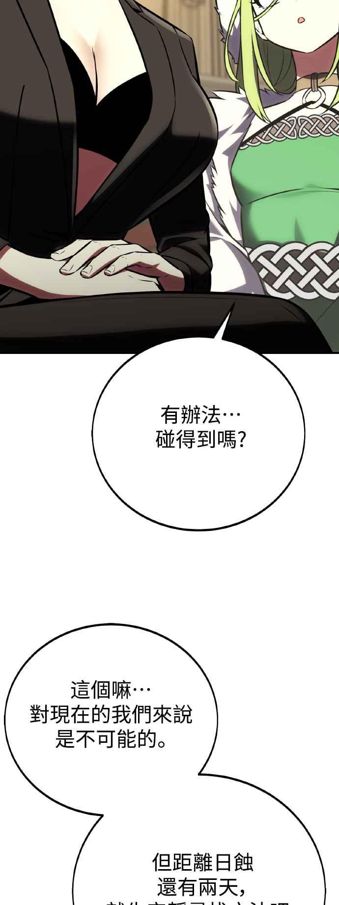 《我杀了学院玩家》第63话 第66页