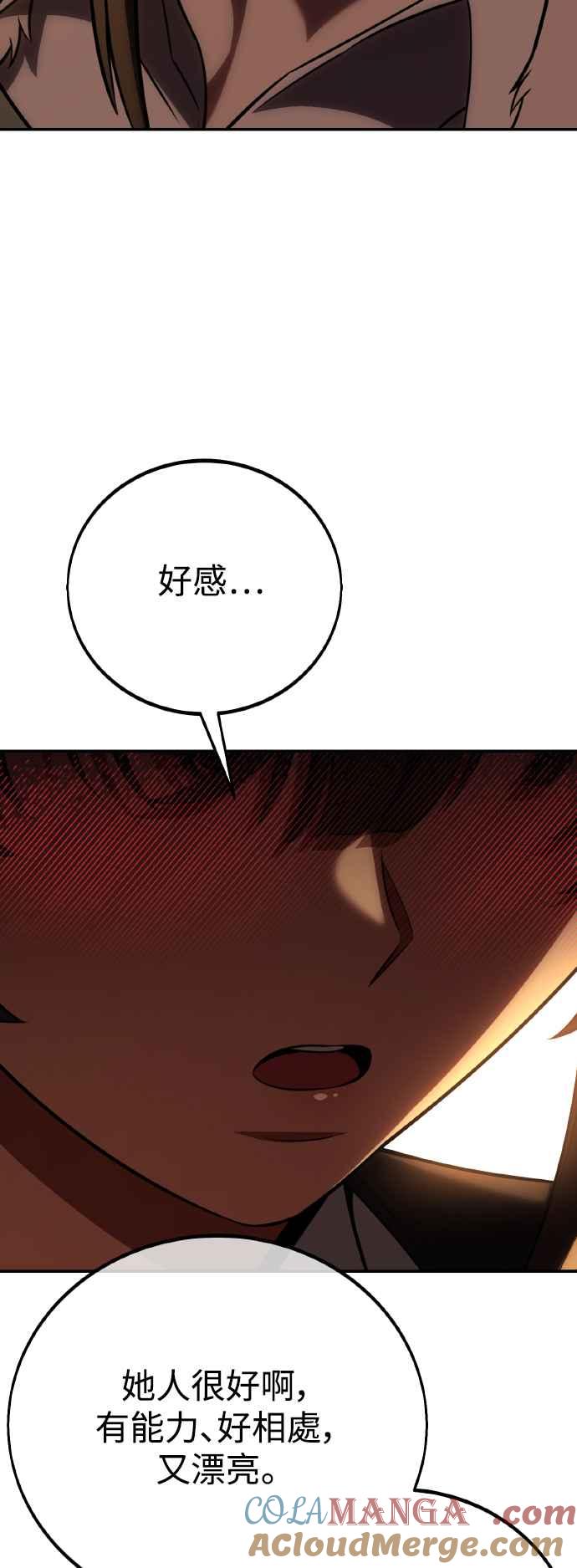 《我杀了学院玩家》第63话 第53页
