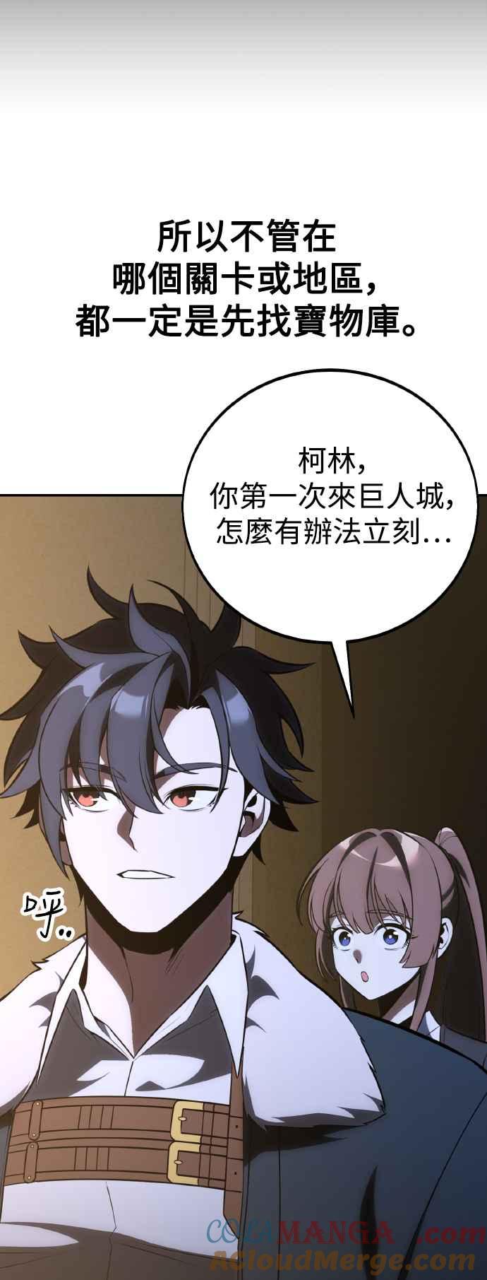 《我杀了学院玩家》第63话 第25页