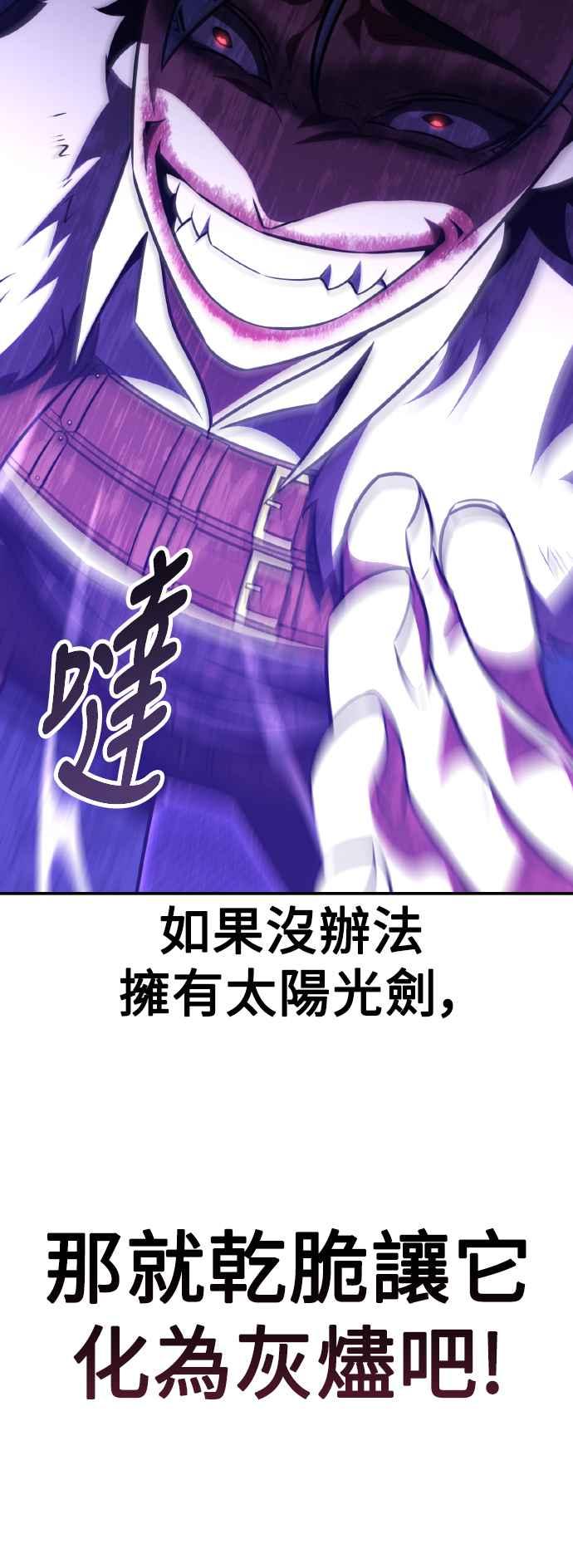 《我杀了学院玩家》第63话 第112页