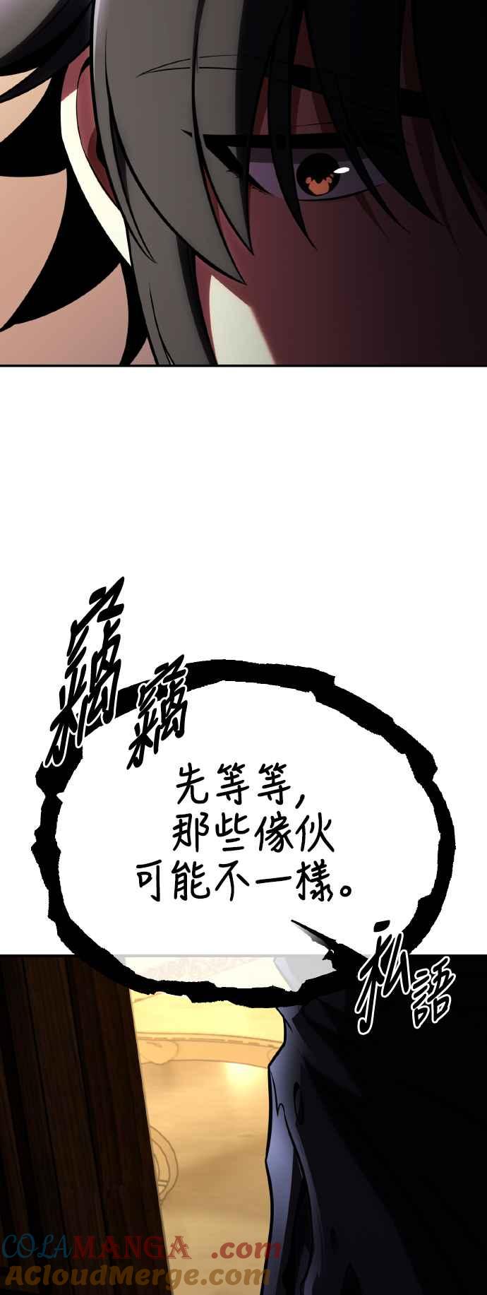 《我杀了学院玩家》第63话 第73页