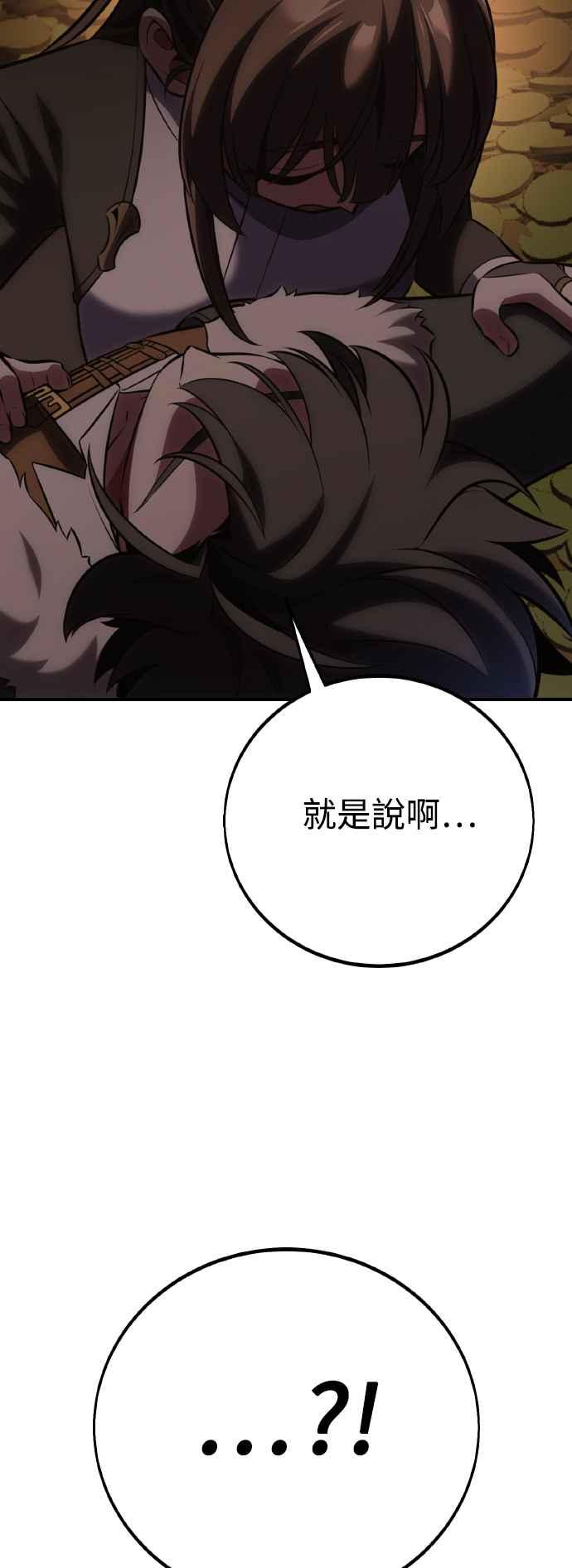 《我杀了学院玩家》第63话 第47页