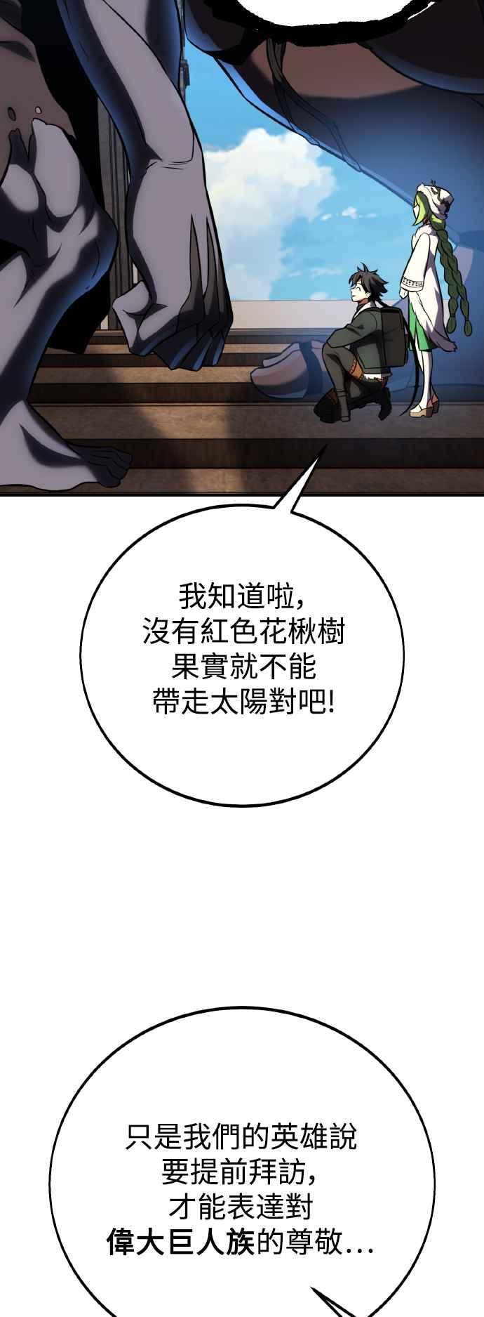 《我杀了学院玩家》第63话 第12页