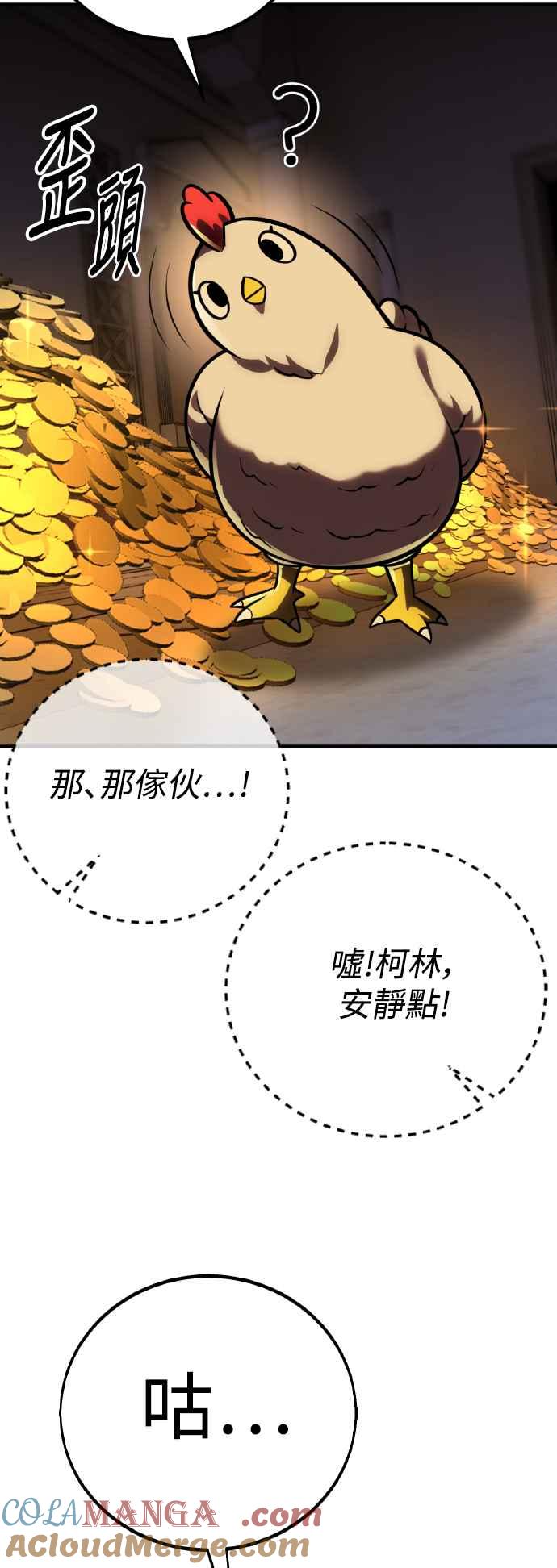 《我杀了学院玩家》第63话 第41页