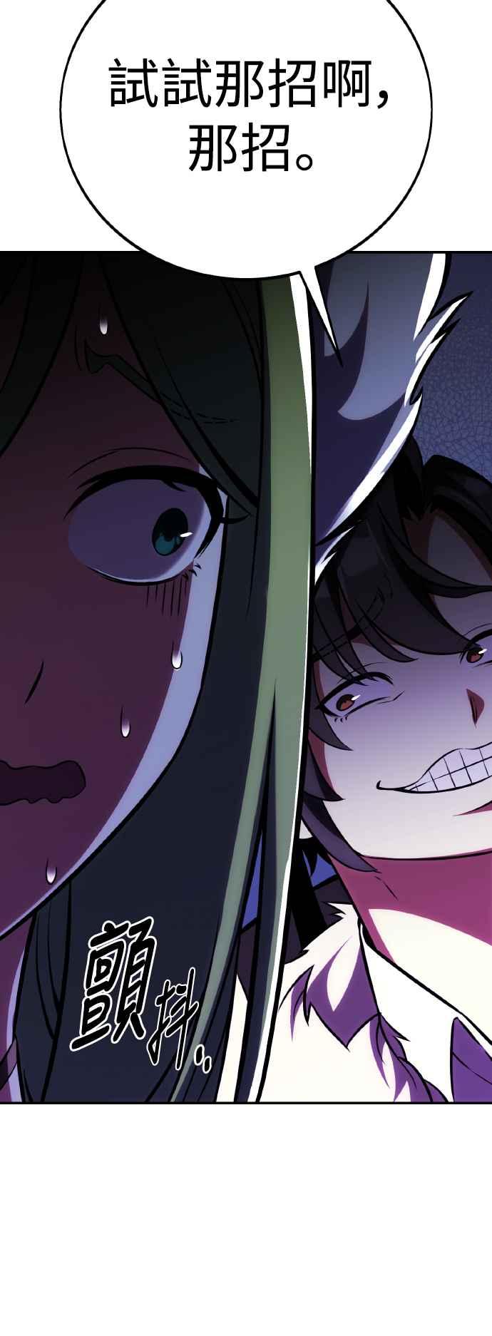 《我杀了学院玩家》第63话 第7页