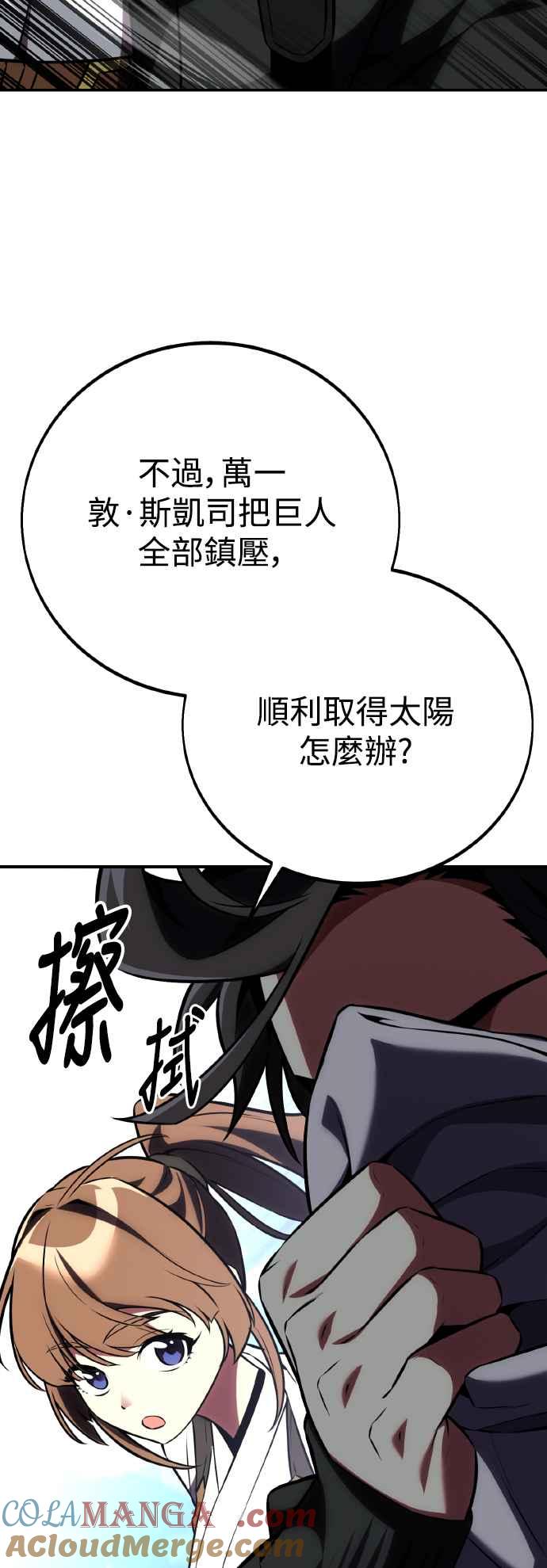 《我杀了学院玩家》第63话 第117页