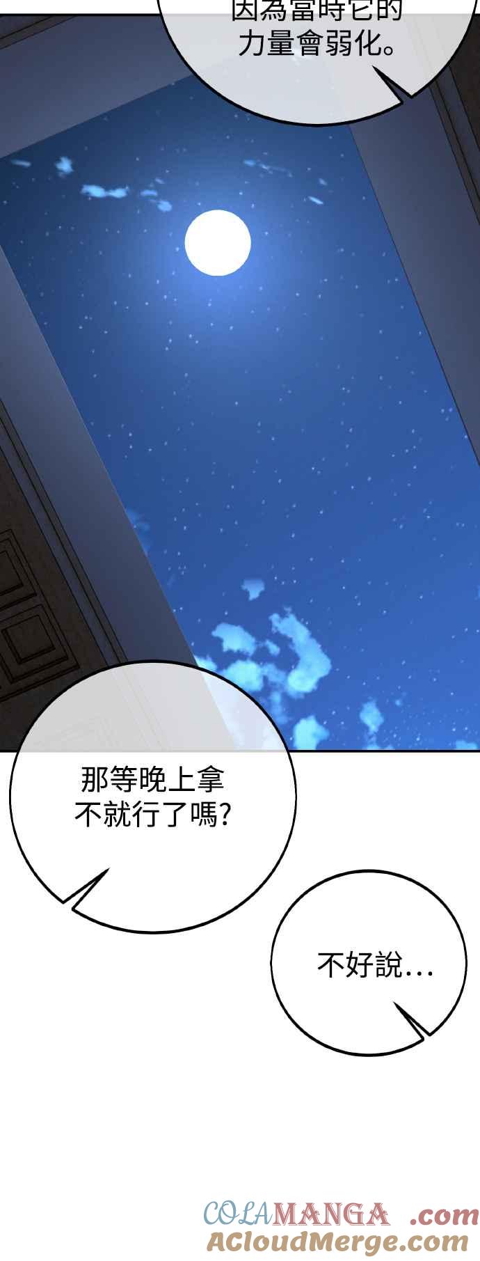 《我杀了学院玩家》第63话 第29页