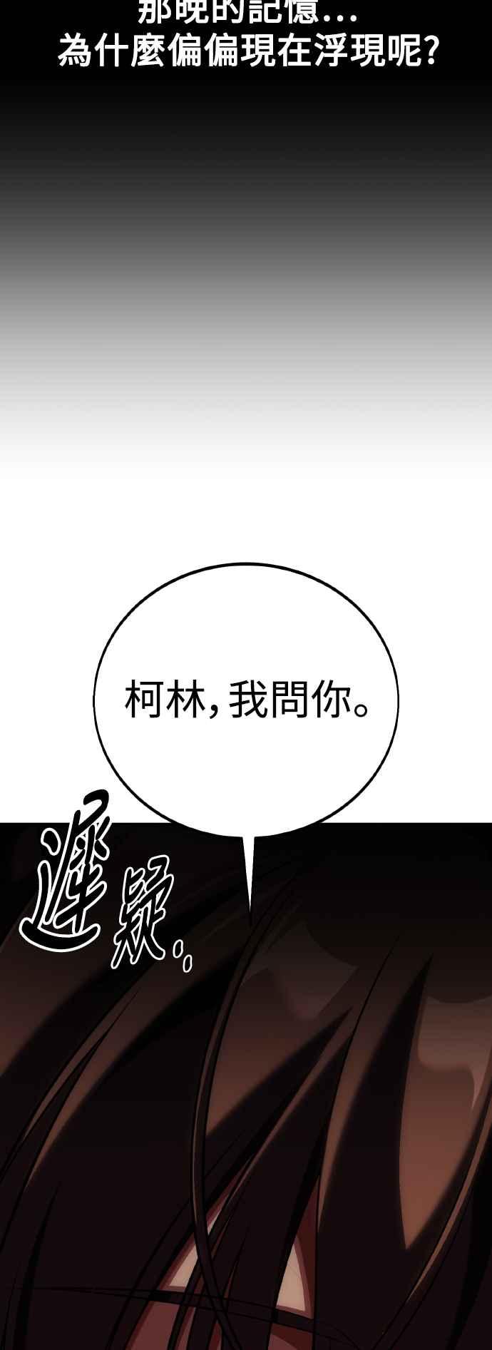 《我杀了学院玩家》第63话 第50页