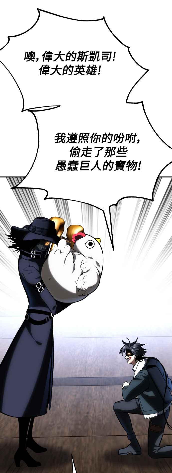 《我杀了学院玩家》第63话 第99页