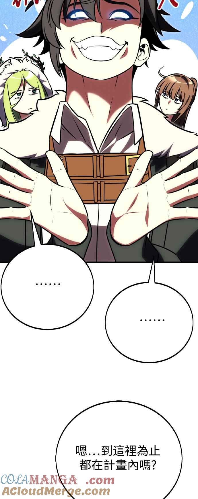 《我杀了学院玩家》第63话 第17页