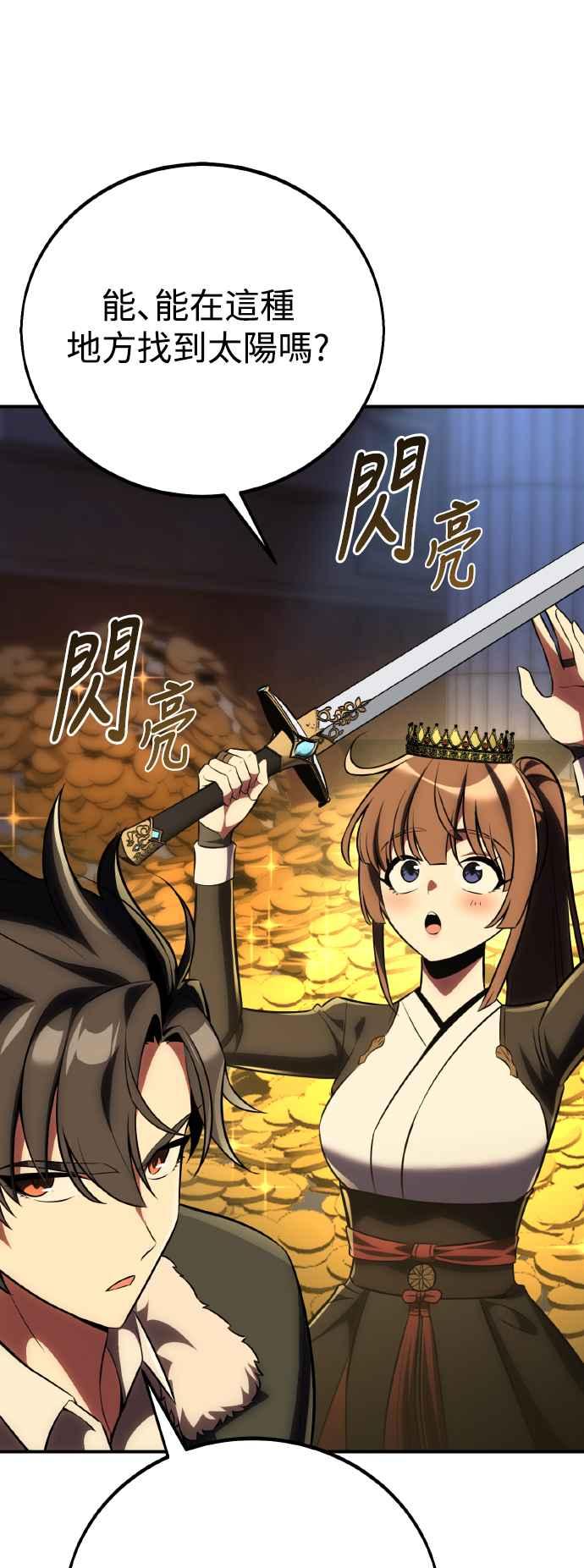 《我杀了学院玩家》第63话 第30页