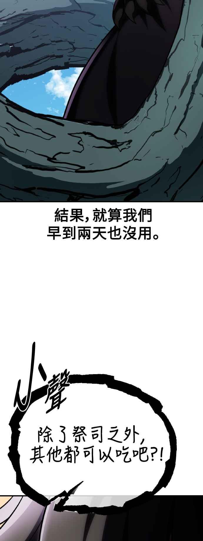 《我杀了学院玩家》第63话 第72页