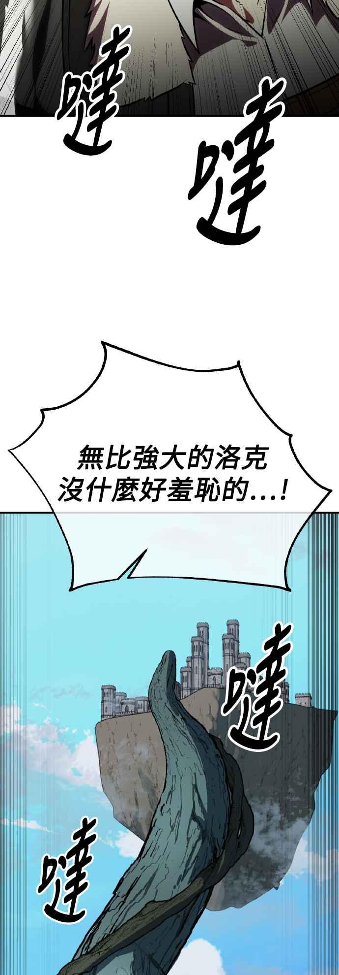 《我杀了学院玩家》第63话 第114页