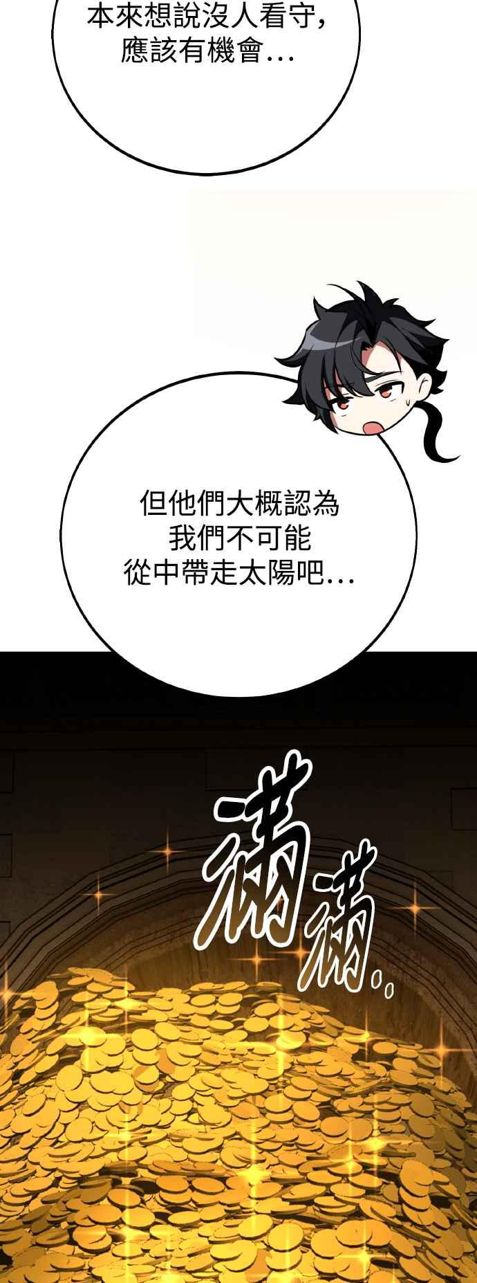 《我杀了学院玩家》第63话 第31页