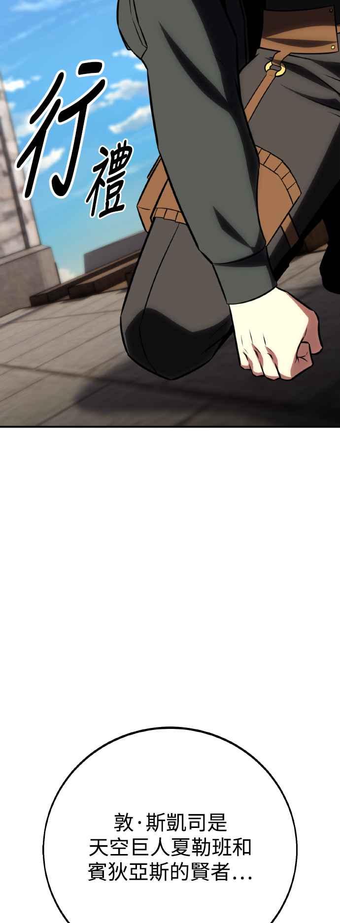 《我杀了学院玩家》第63话 第2页