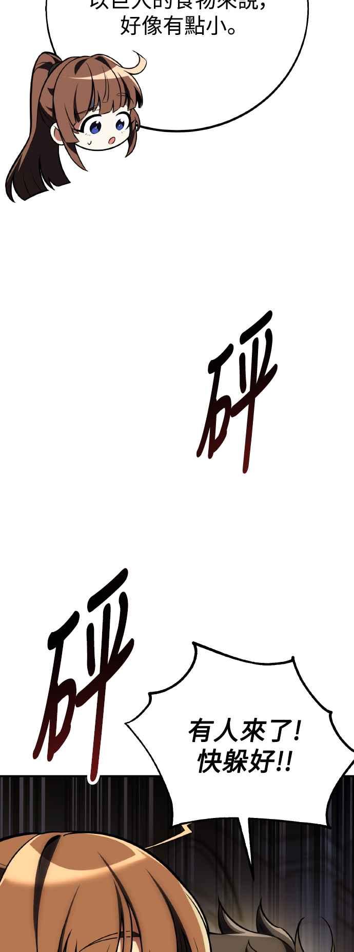 《我杀了学院玩家》第63话 第34页
