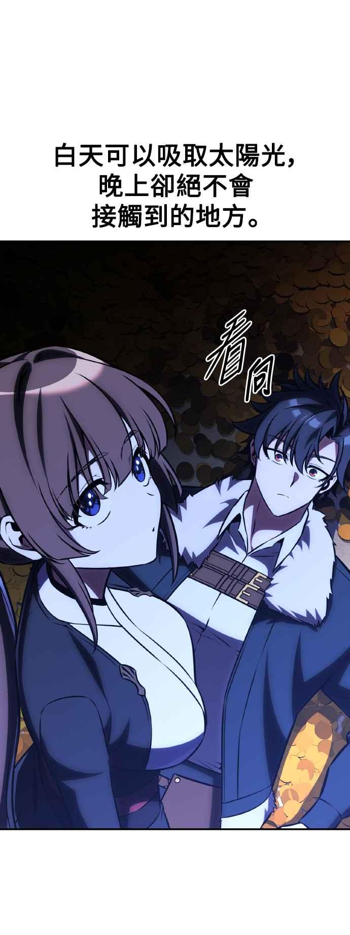 《我杀了学院玩家》第63话 第59页