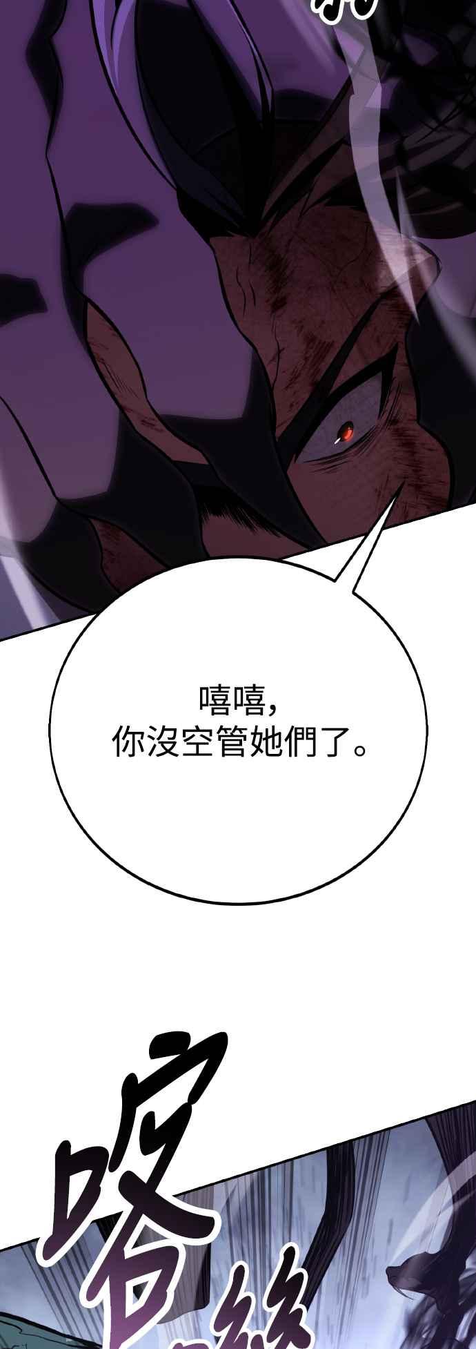 《我杀了学院玩家》第64话 第92页