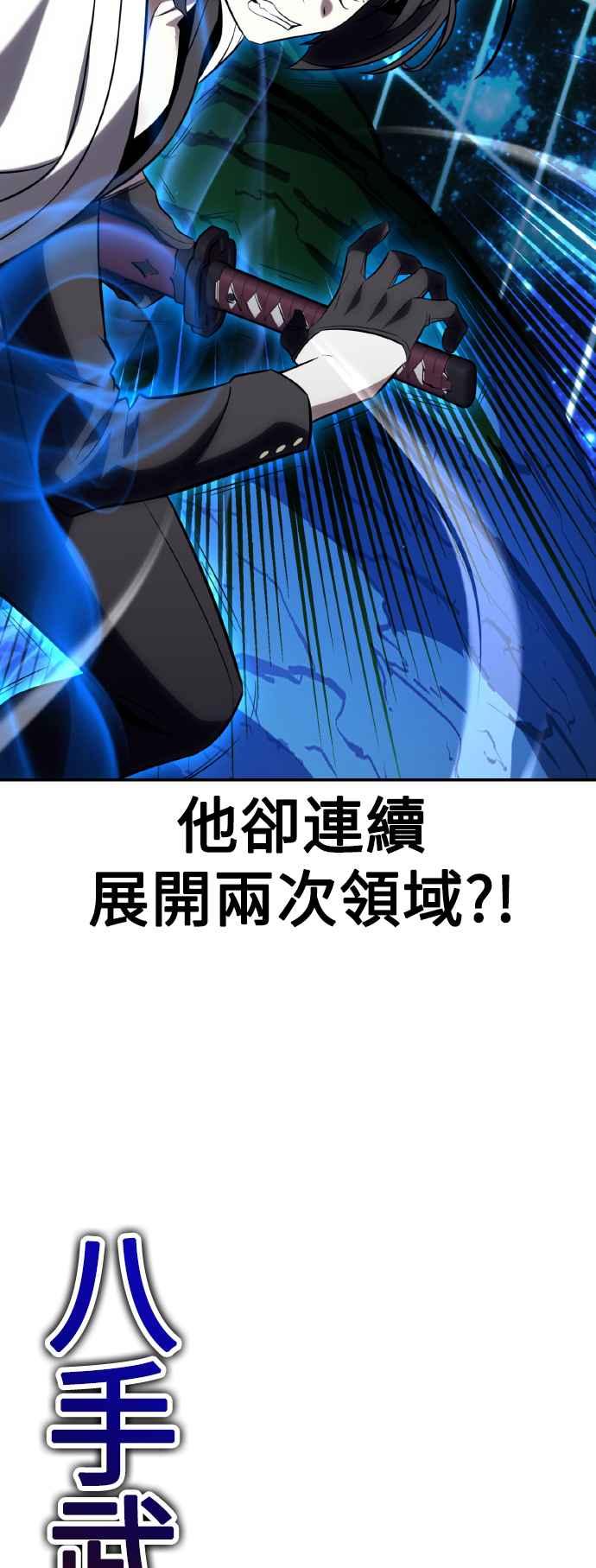 《我杀了学院玩家》第64话 第43页