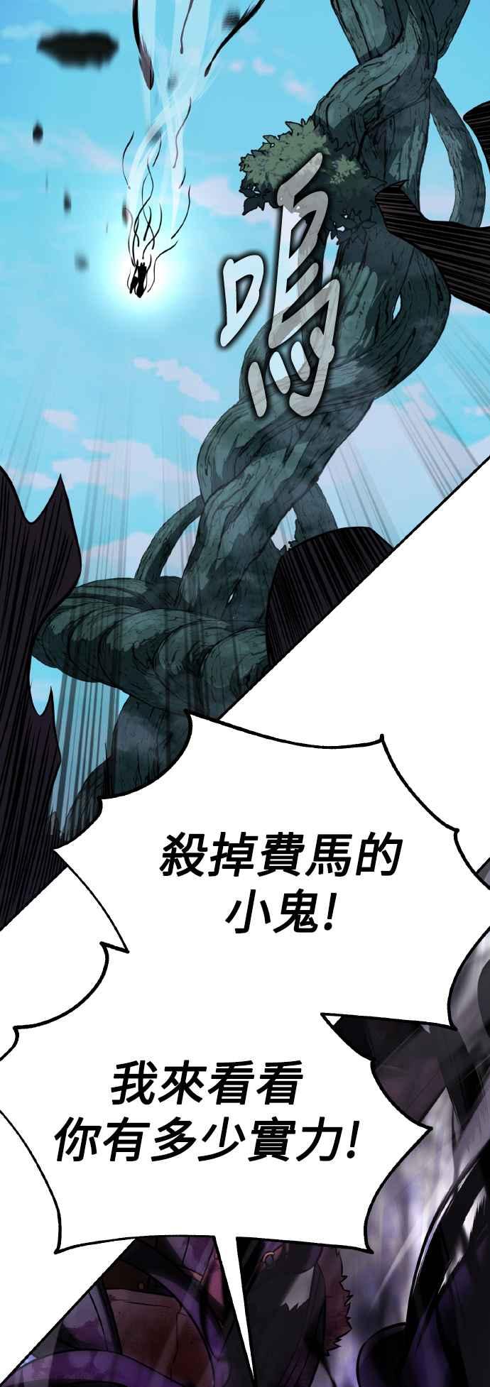 《我杀了学院玩家》第64话 第95页