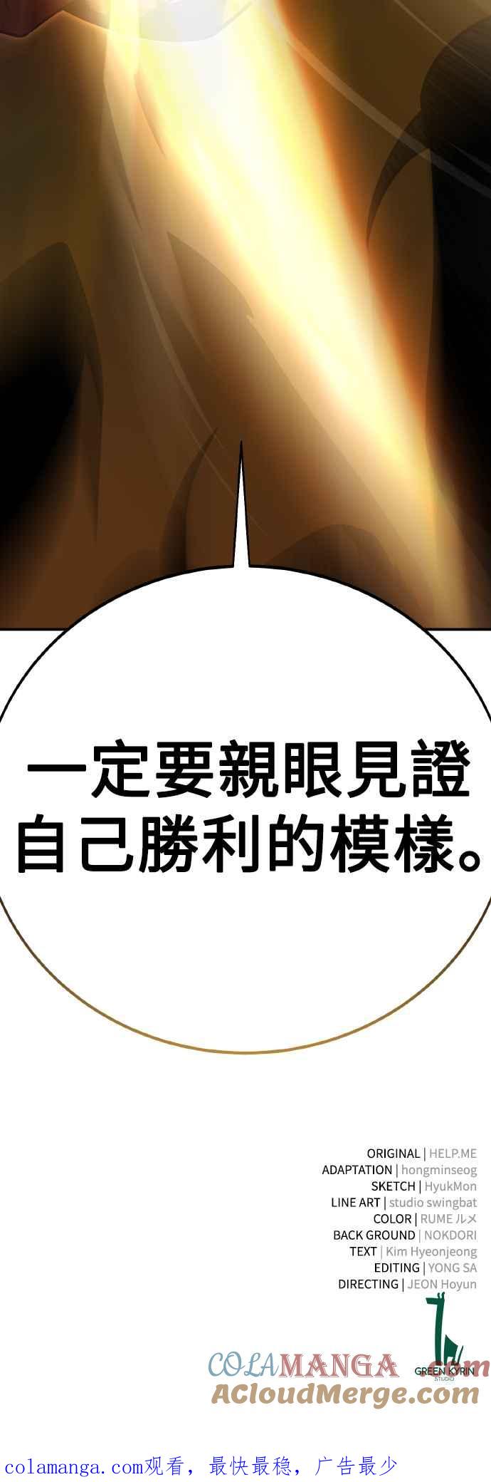 《我杀了学院玩家》第64话 第133页