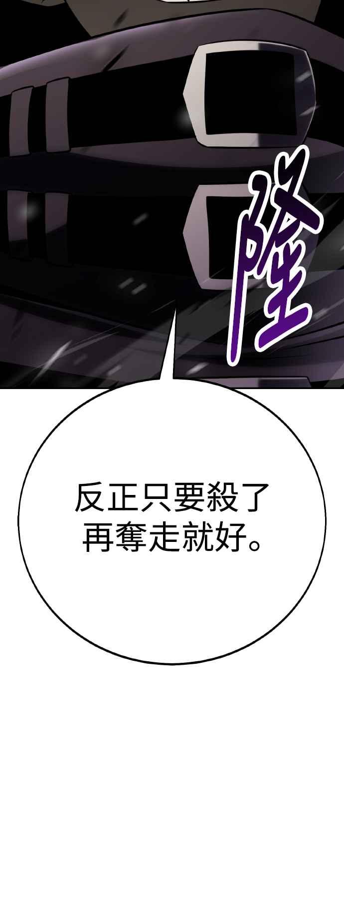 《我杀了学院玩家》第64话 第110页