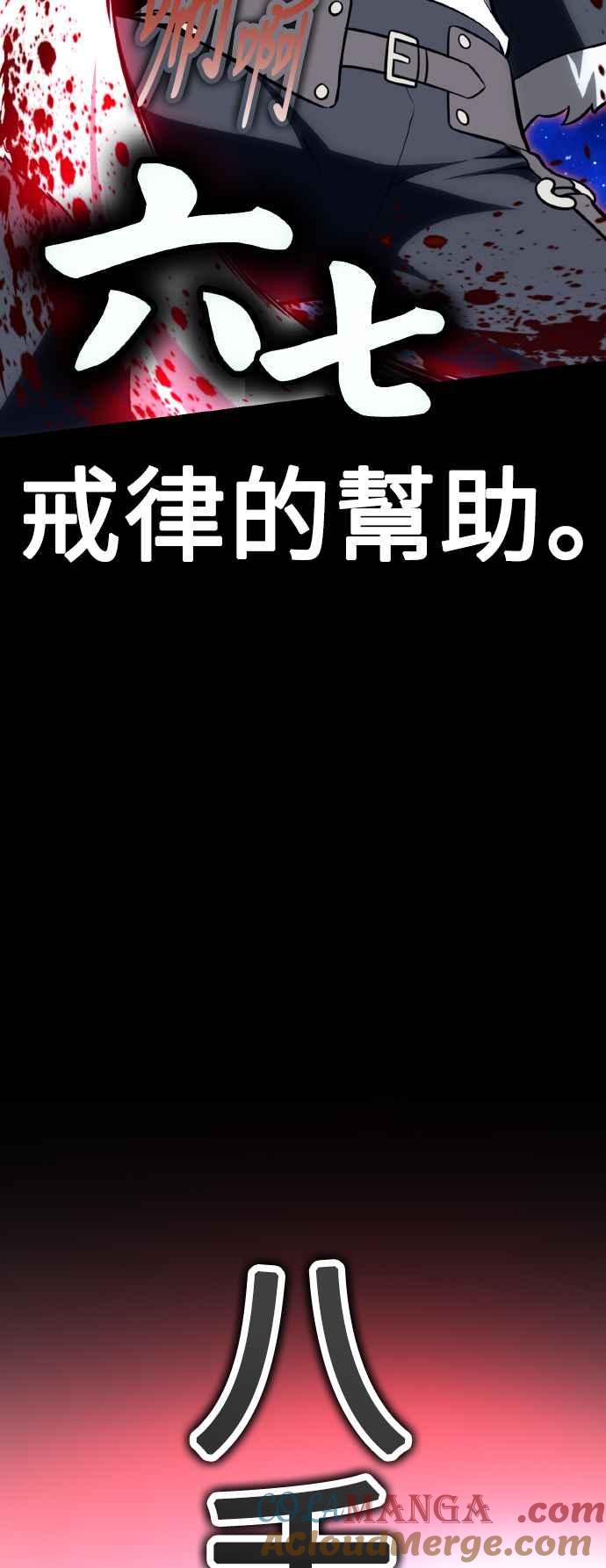 《我杀了学院玩家》第64话 第21页