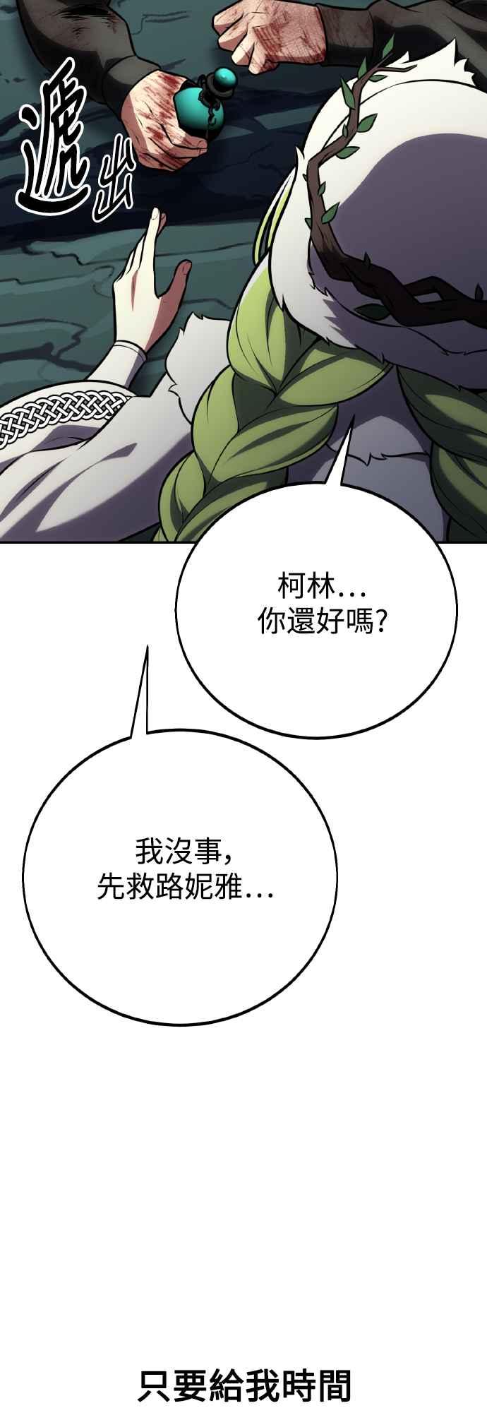 《我杀了学院玩家》第64话 第87页