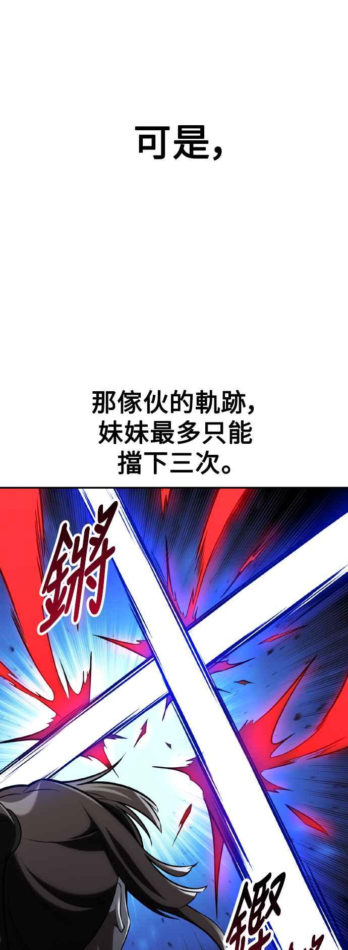 《我杀了学院玩家》第64话 第48页