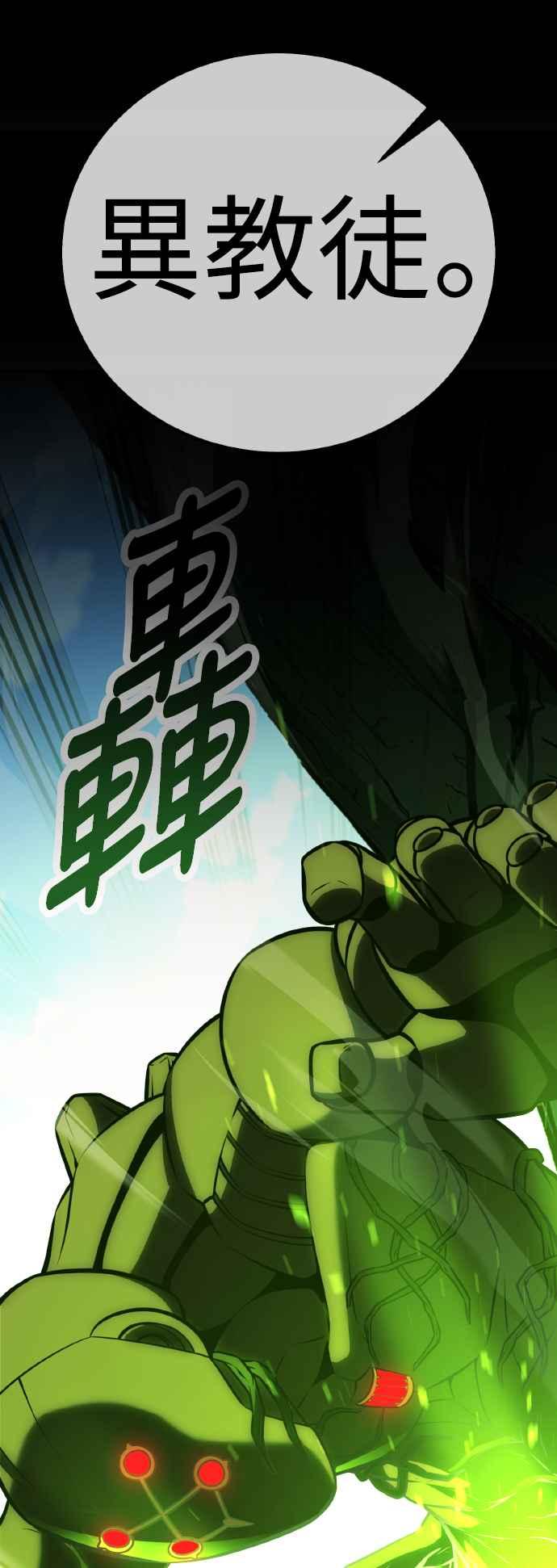 《我杀了学院玩家》第64话 第70页