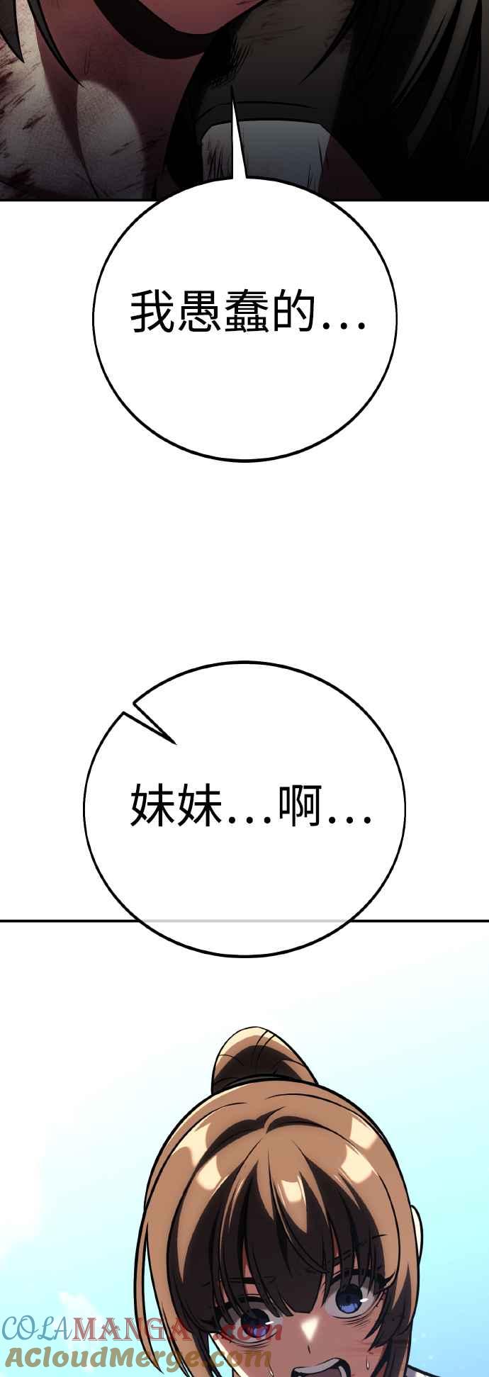《我杀了学院玩家》第64话 第65页