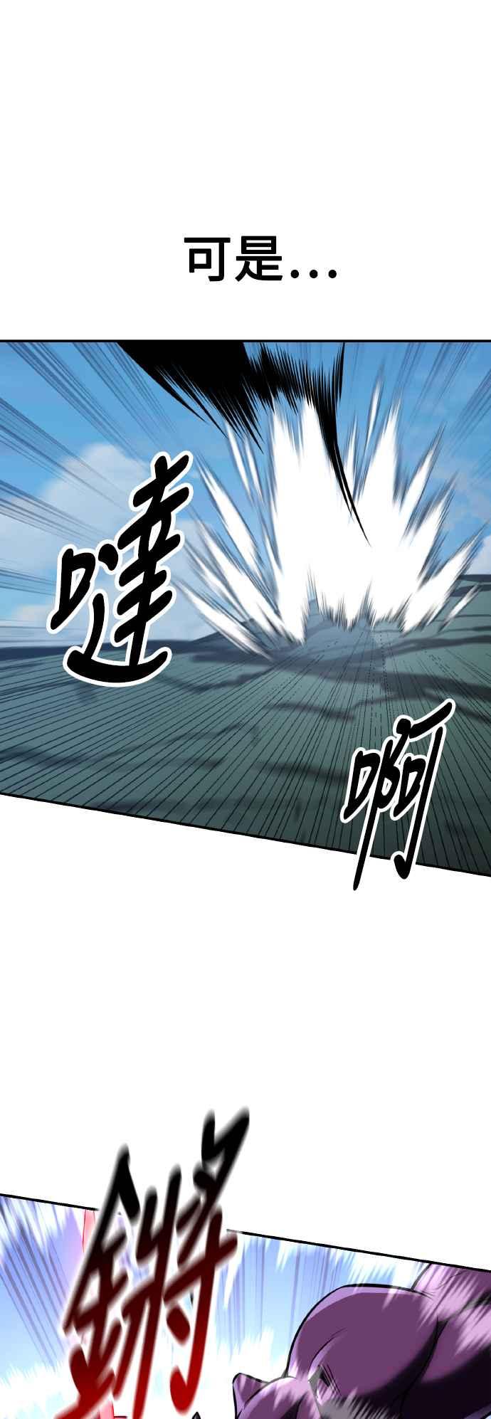 《我杀了学院玩家》第64话 第83页