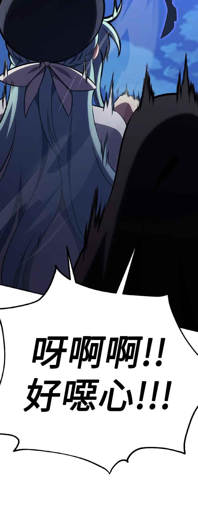 《我杀了学院玩家》第64话 第119页