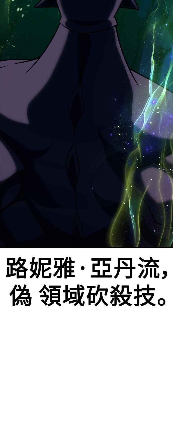 《我杀了学院玩家》第64话 第36页