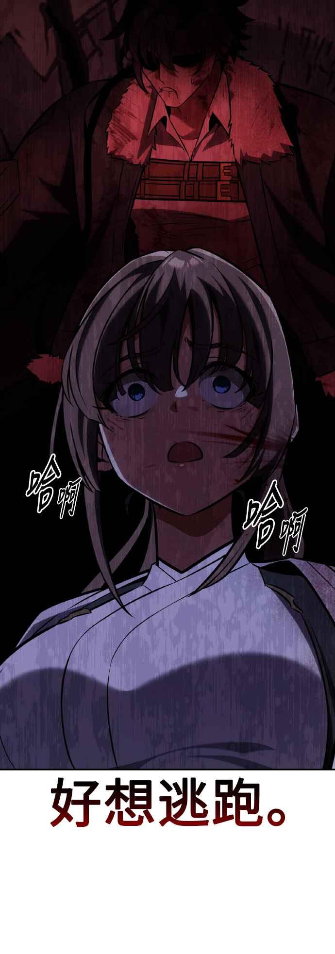 《我杀了学院玩家》第64话 第82页