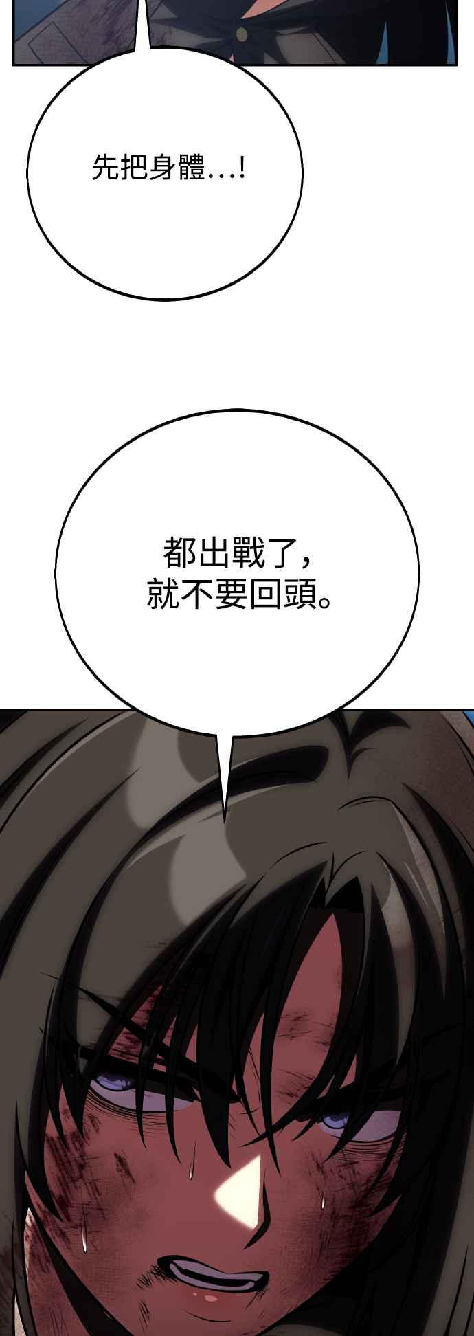 《我杀了学院玩家》第64话 第64页