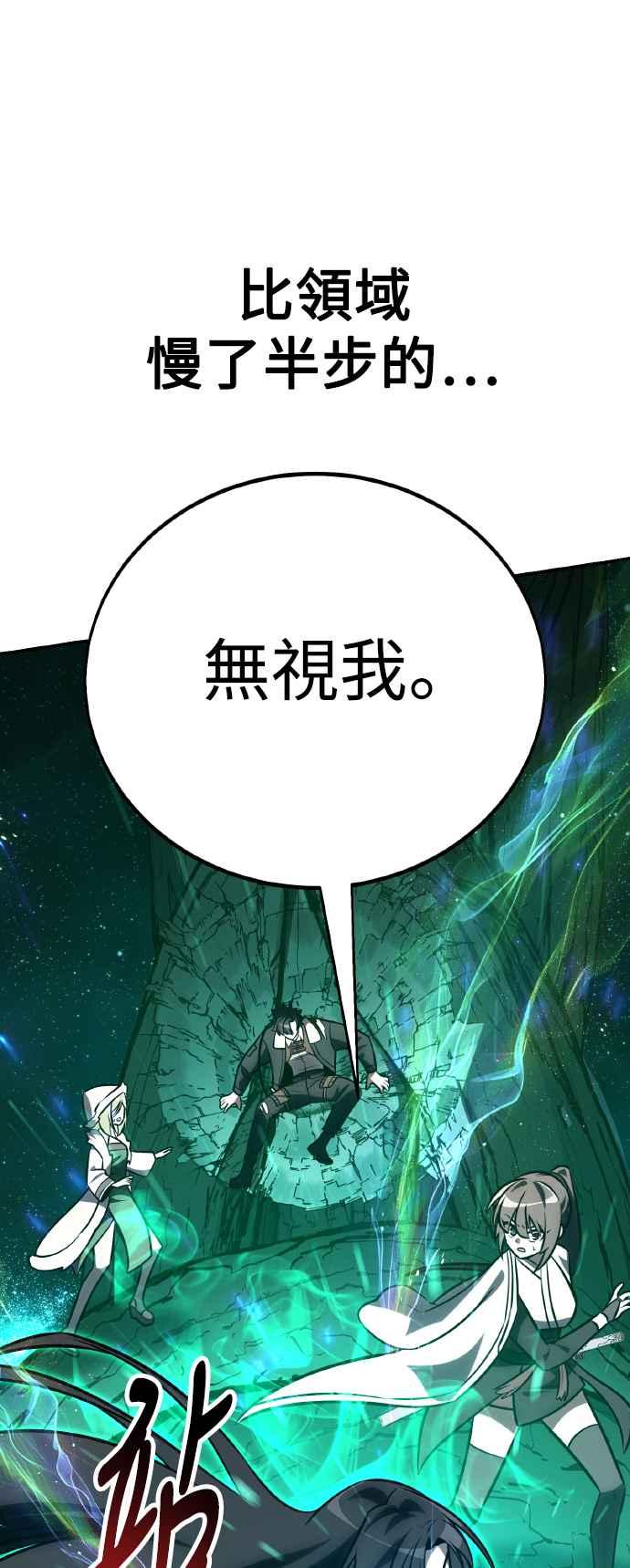 《我杀了学院玩家》第64话 第34页