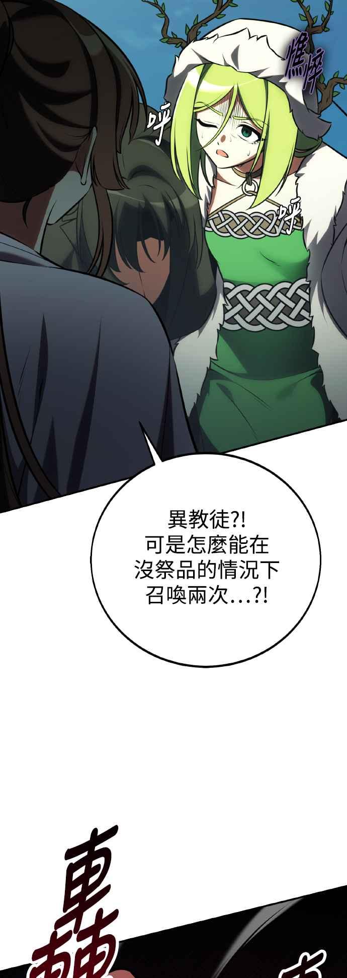 《我杀了学院玩家》第64话 第72页