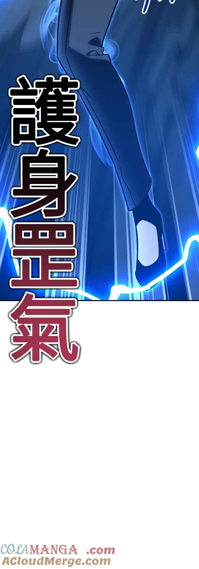 《我杀了学院玩家》第64话 第9页