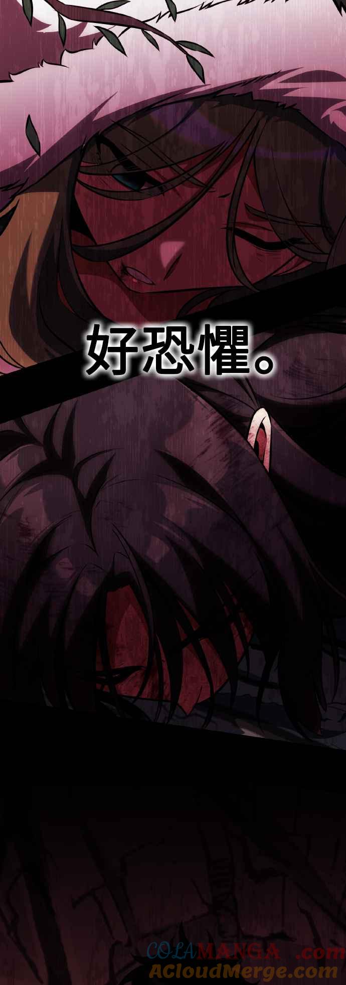 《我杀了学院玩家》第64话 第81页