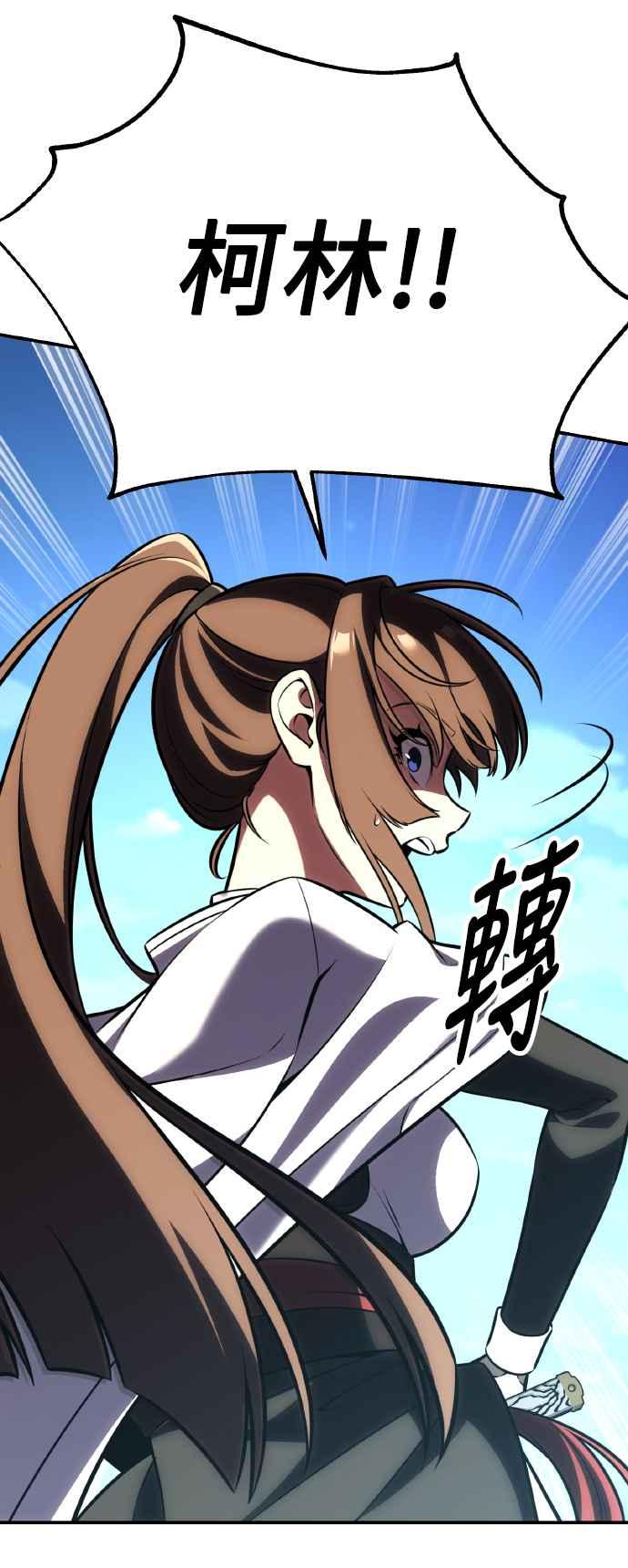 《我杀了学院玩家》第64话 第27页