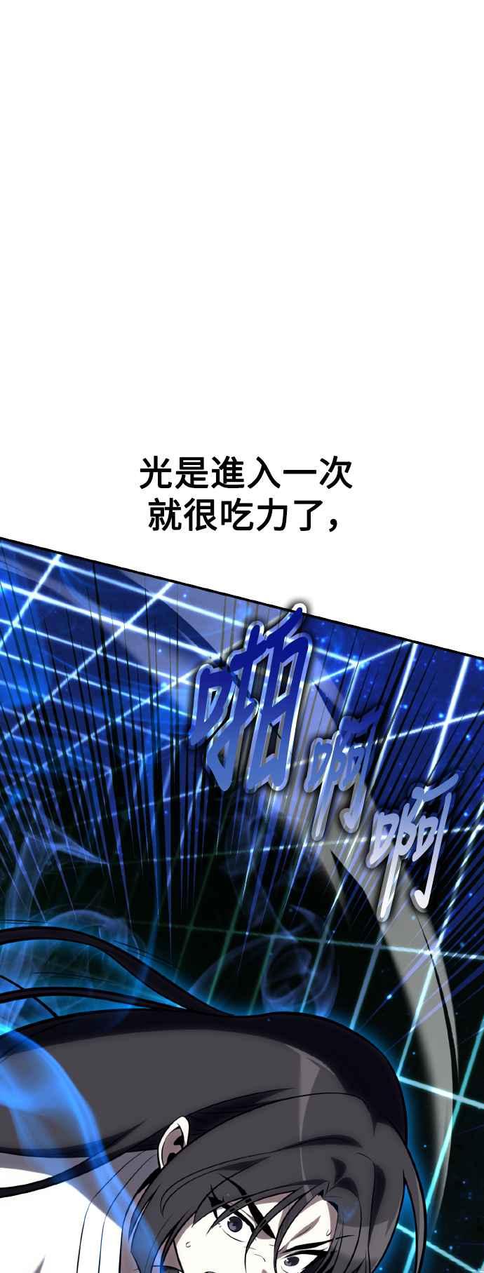 《我杀了学院玩家》第64话 第42页