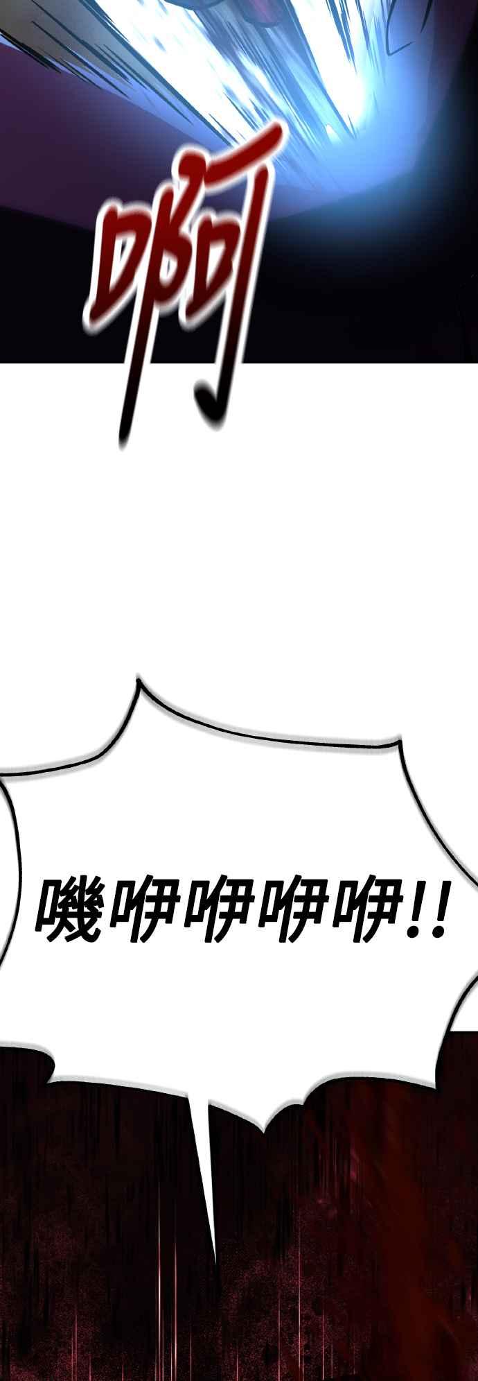 《我杀了学院玩家》第64话 第59页