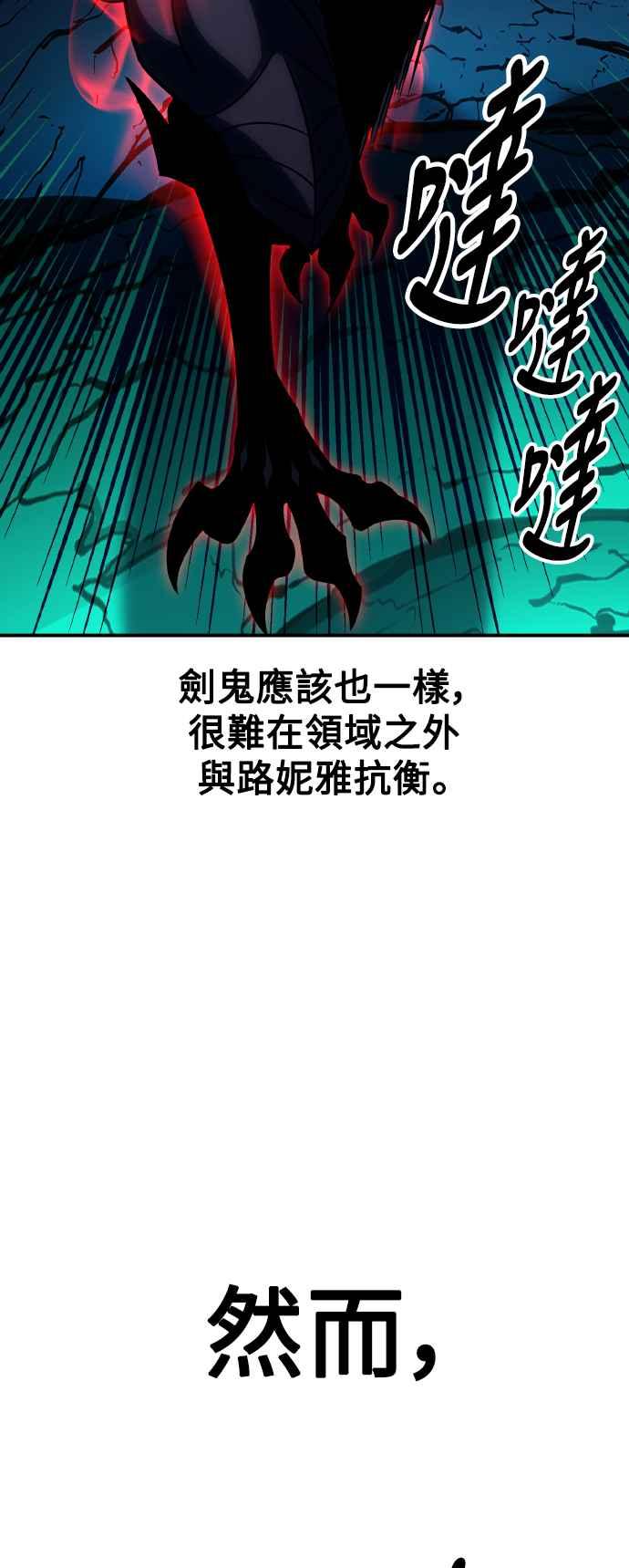 《我杀了学院玩家》第64话 第38页