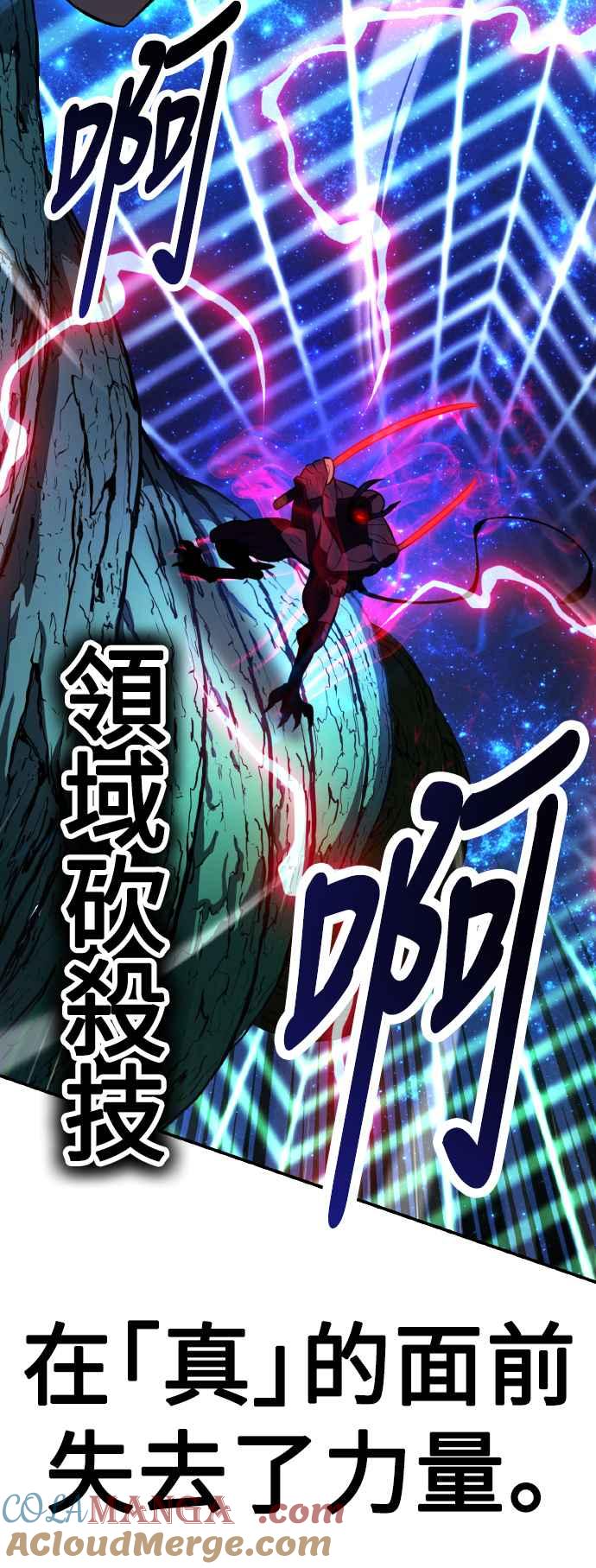 《我杀了学院玩家》第64话 第41页