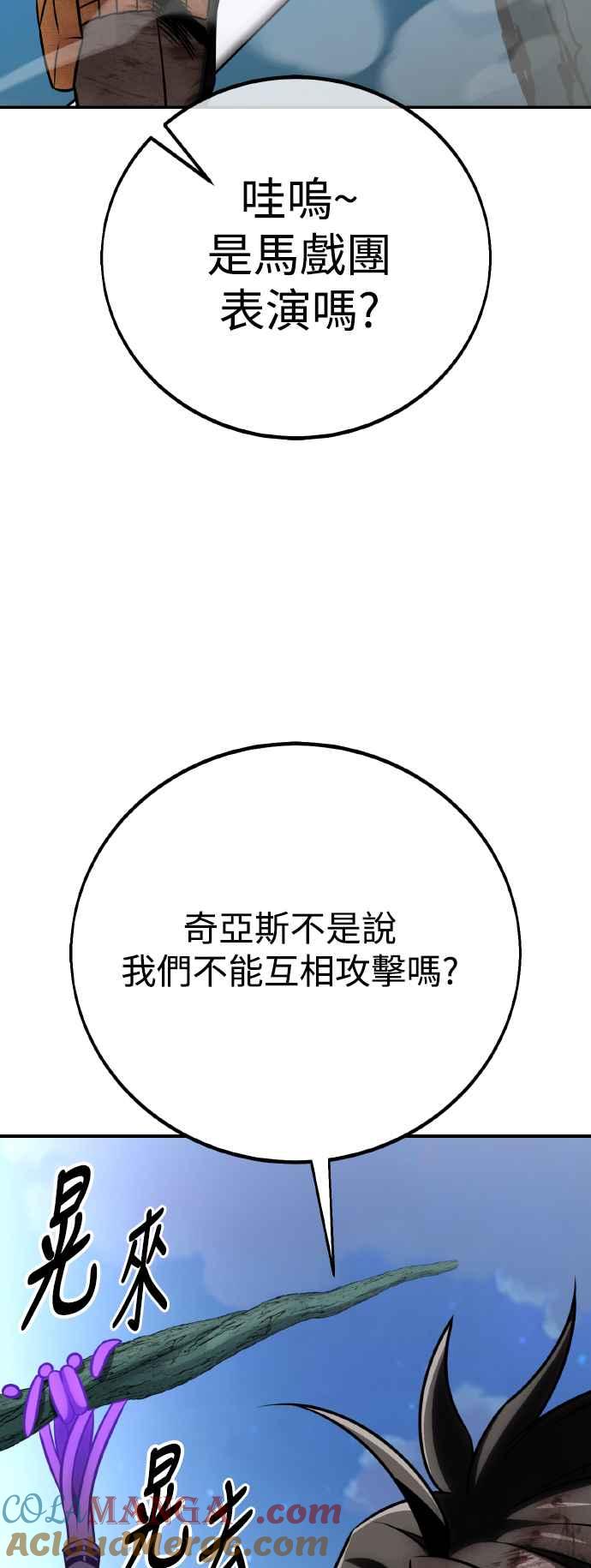 《我杀了学院玩家》第64话 第105页