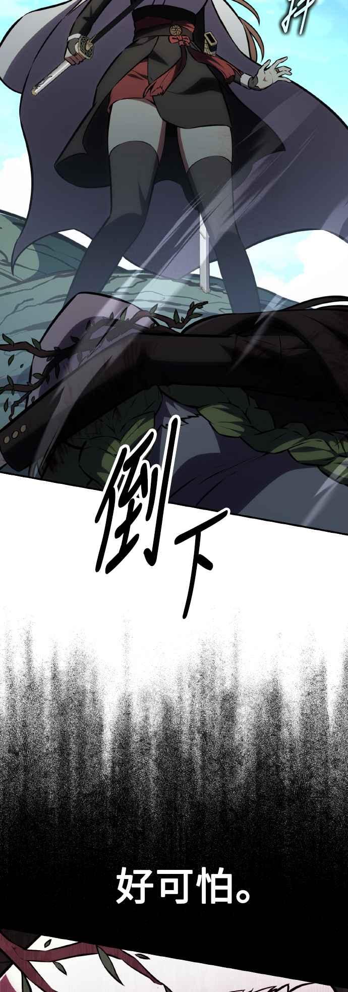 《我杀了学院玩家》第64话 第80页