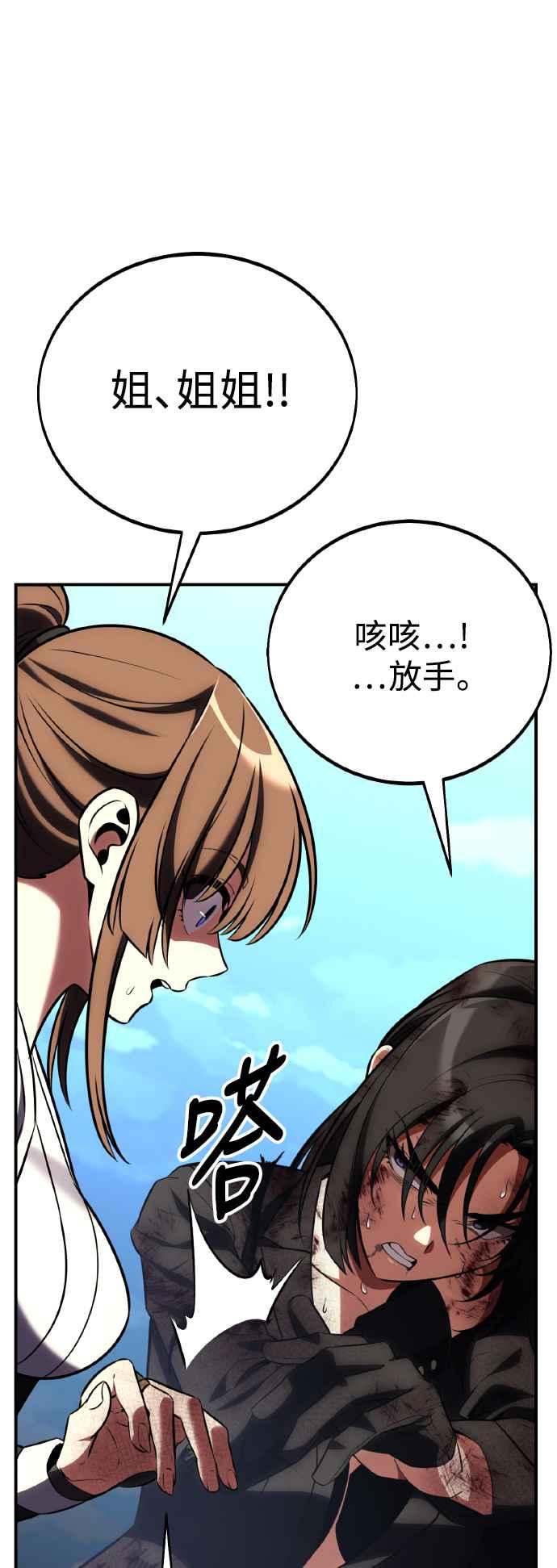 《我杀了学院玩家》第64话 第63页
