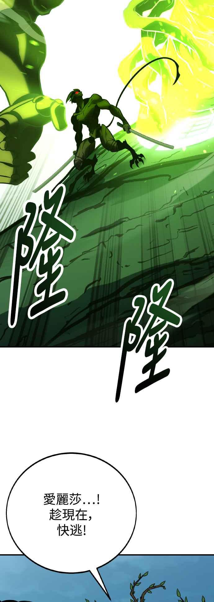 《我杀了学院玩家》第64话 第71页
