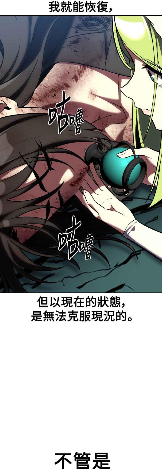 《我杀了学院玩家》第64话 第88页